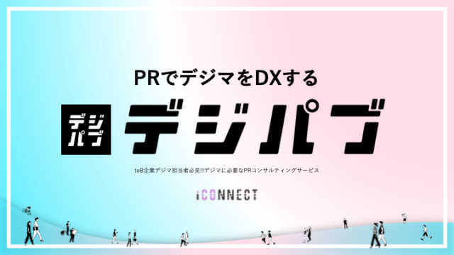 「デジパブ」サービス紹介資料